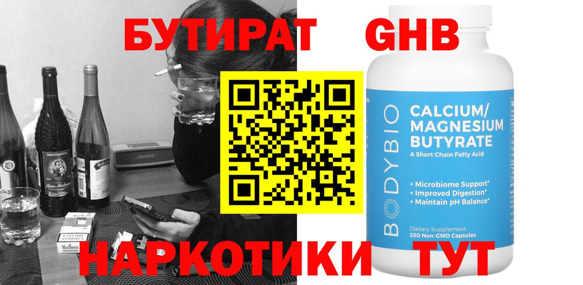 Бутират бутик  Вход с VPN  Кызыл 