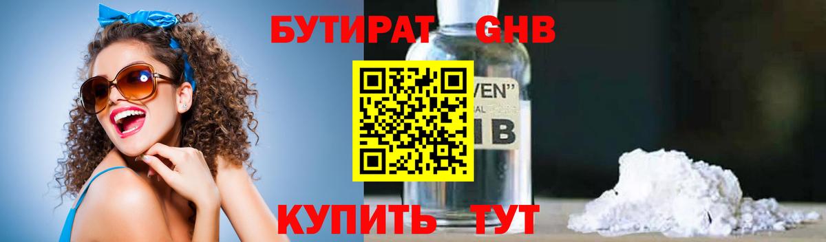 Бутират 99% Кызыл