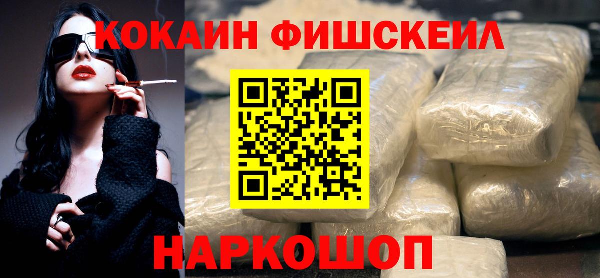 Cocaine FishScale  COCAIN Боливия  Кызыл  Вход с VPN 