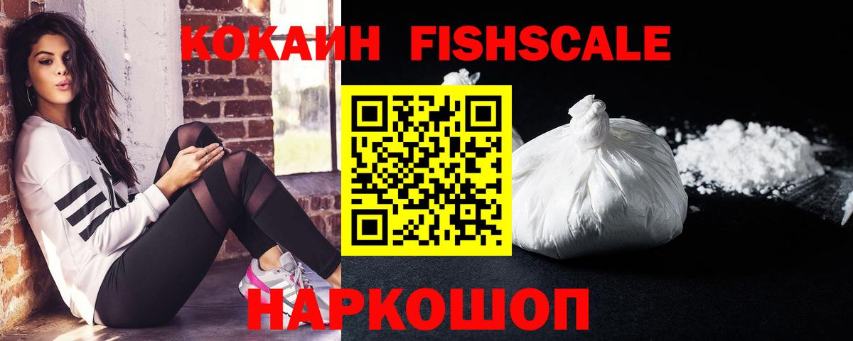 КОКАИН Fish Scale Кызыл