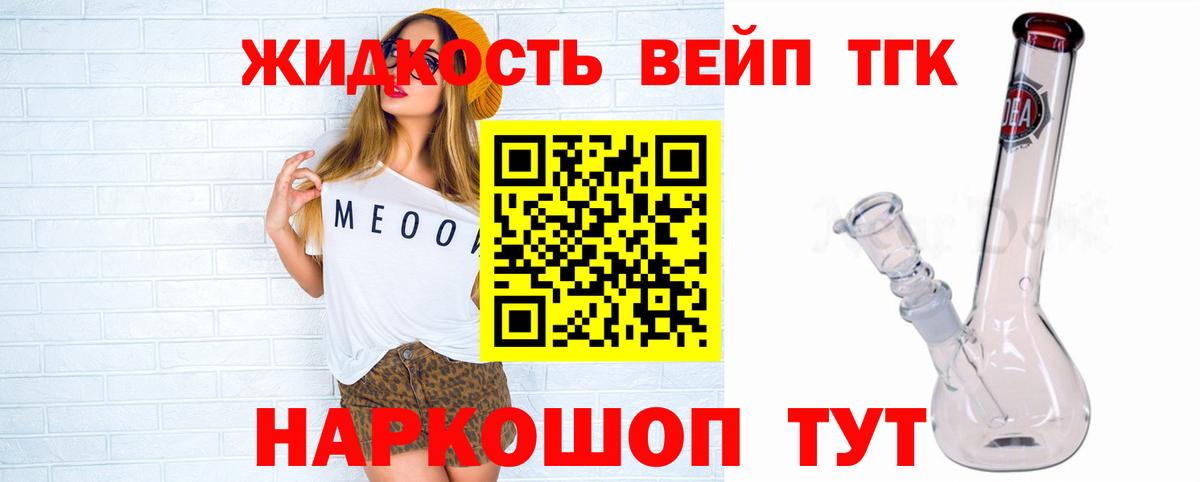 ТГК вейп с тгк Кызыл